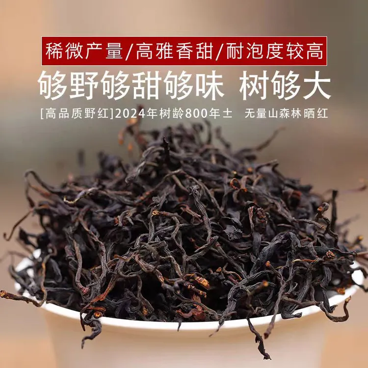 云南古树红茶2025年新茶晒红滇红茶云南森林古树古树红茶凤庆茶叶