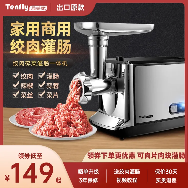 Tenfly家用电动绞肉机小型大容量纯铜自动碎肉灌肠多功能绞菜神器
