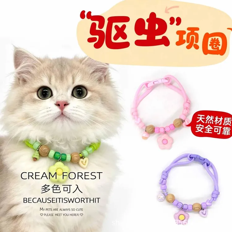 宠物驱虫项圈香樟木项圈可调节可爱除跳蚤马卡龙色可爱项圈宠物商品图