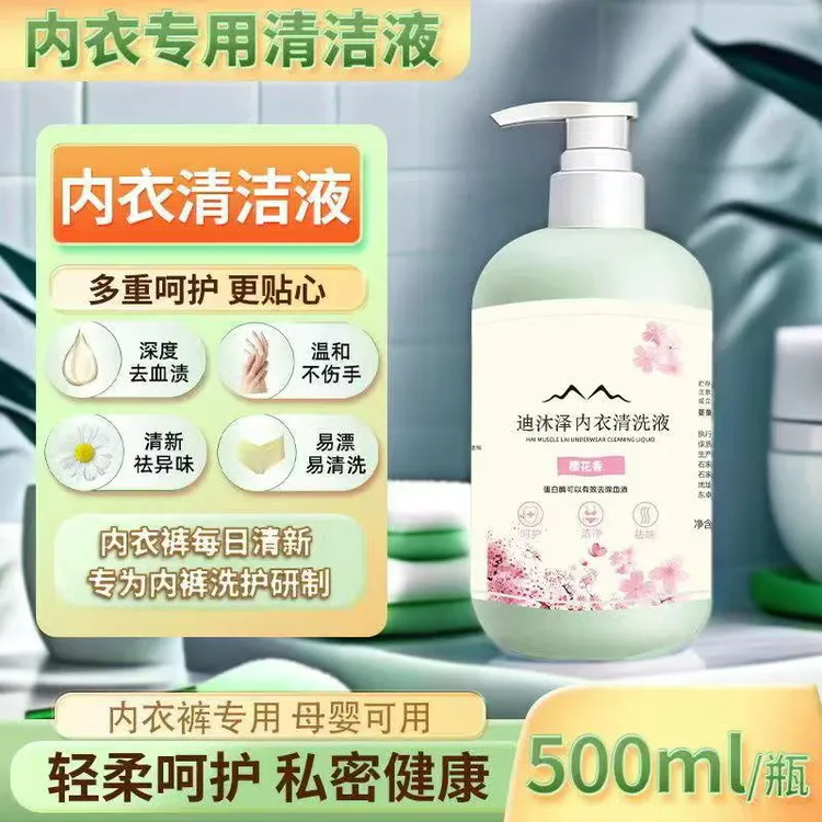 【拍一发二】内衣洗衣液留香去黄去血渍除异味洗内衣清洗液深层去污