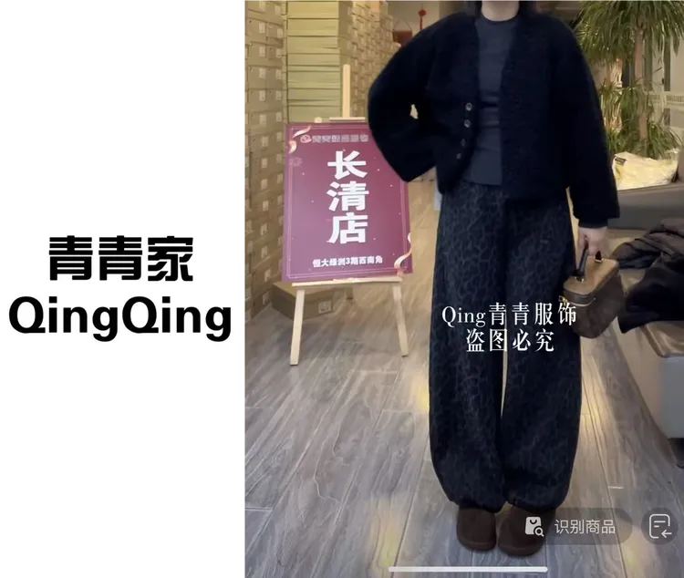 青青家  【全员自留】完美过冬撞色时尚百搭加绒豹纹弯刀裤-6703