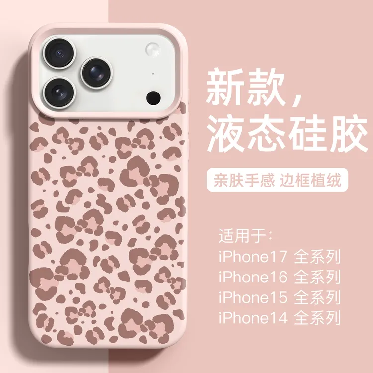 品赛豹纹适用苹果17promax手机壳液态iPhone16pro蝴蝶磁吸防摔15