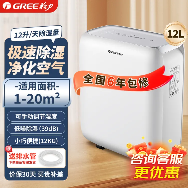 Gree/格力除湿机家用回南天除湿神器抽湿器卧室办公轻音除湿器