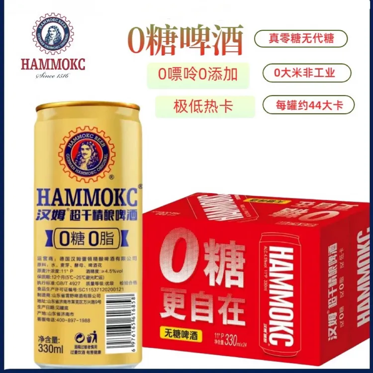 德国汉姆超干精酿啤酒无糖无嘌呤0糖0脂低卡无添加330ml精酿啤酒