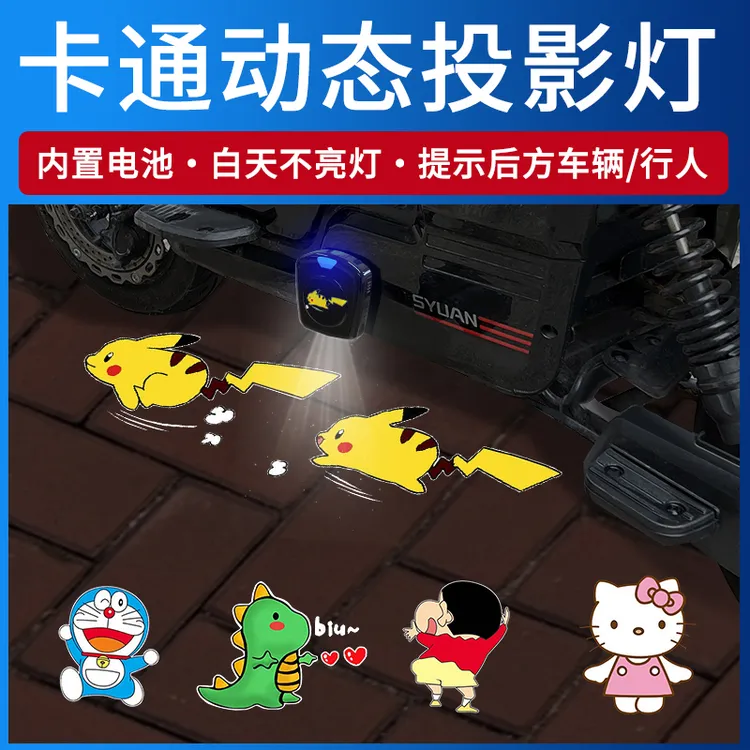 可爱卡通动态投影灯车载投影灯氛围照地灯汽车电动摩托自行车通用