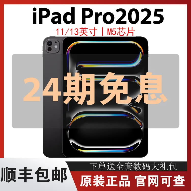 准新品 Apple/苹果 iPadPro2025 M5芯片11/13英寸 2025国际版WiFi商品图