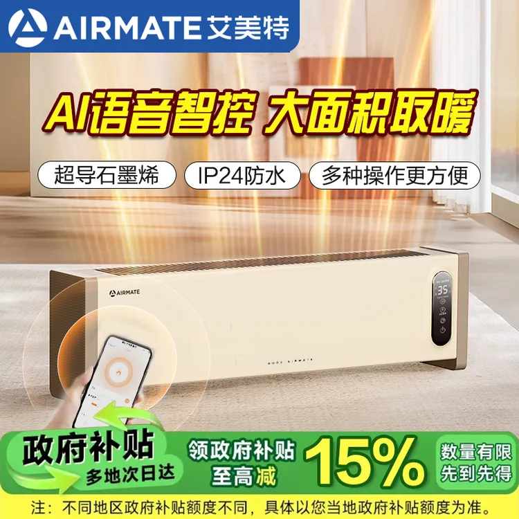 【艾美特】石墨烯语音遥控取暖器HD22-SR66