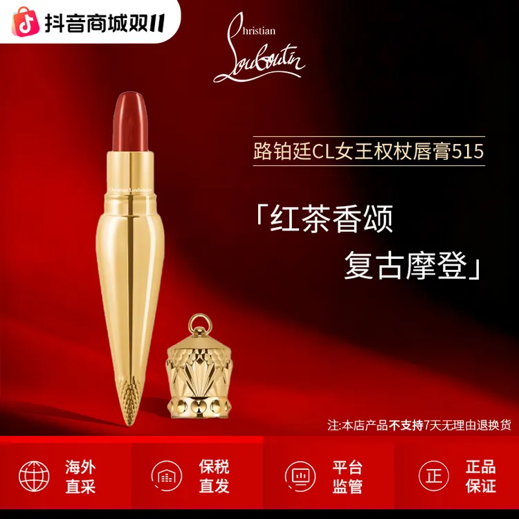 【荣荣专属】【效期26年3月】CL权杖萝卜丁口红双十一送礼#515(不退不换保税发