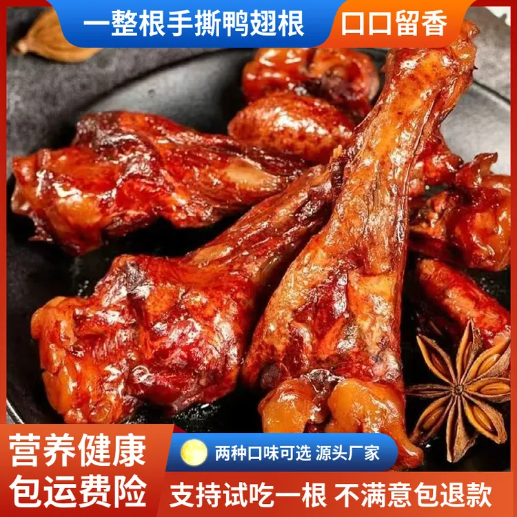 【买10送10包】香辣盐焗味鸭小腿鸭翅根零食开袋即食零食试吃两包TY