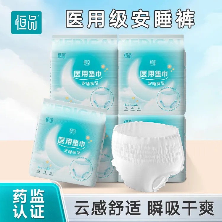 恒品医用安睡裤生理期女经期用防漏安心裤专用护垫拉拉裤生理垫巾