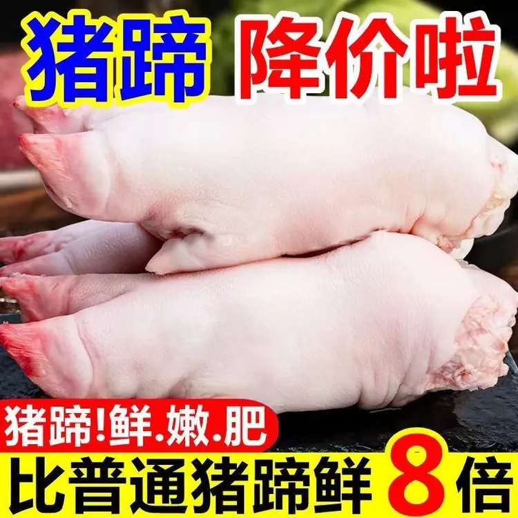 4斤装农家土猪蹄猪手猪脚前蹄后蹄猪蹄子整根顺丰发货新鲜猪蹄