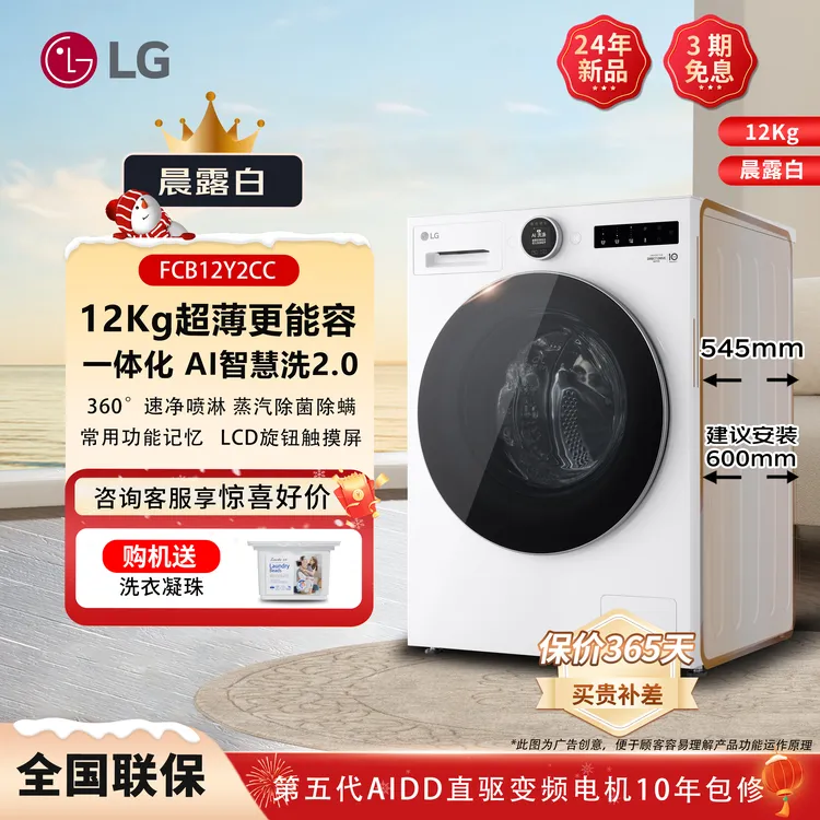 LG觅境系列12公斤全自动滚筒洗衣机超薄极简智能家用FCB12Y2CC
