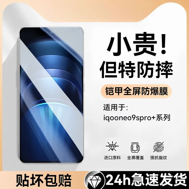 适用iqooneo9spro+屏幕钢化膜全屏覆盖iqooneo10pro+弧边手机贴膜