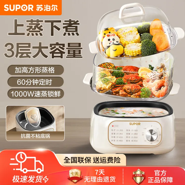 苏泊尔电蒸锅家用多功能煮火锅蒸煮炖一体大容量早餐机三层煮蛋器商品图