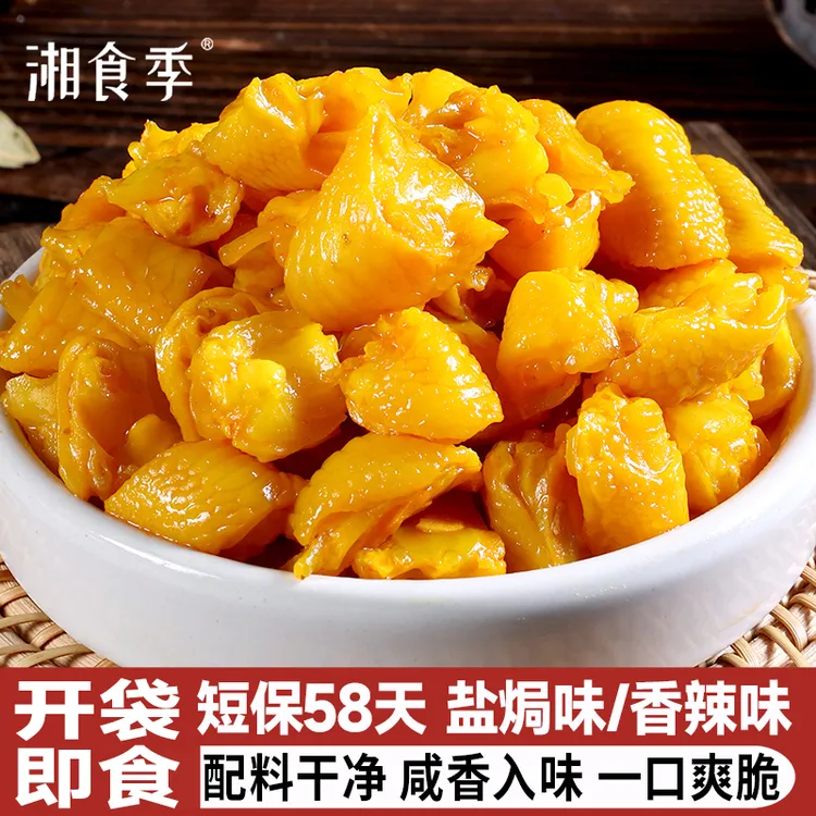 湘食季盐焗鸡脚筋开袋即食办公室休闲宝藏零食深夜追剧解馋鸡爪筋