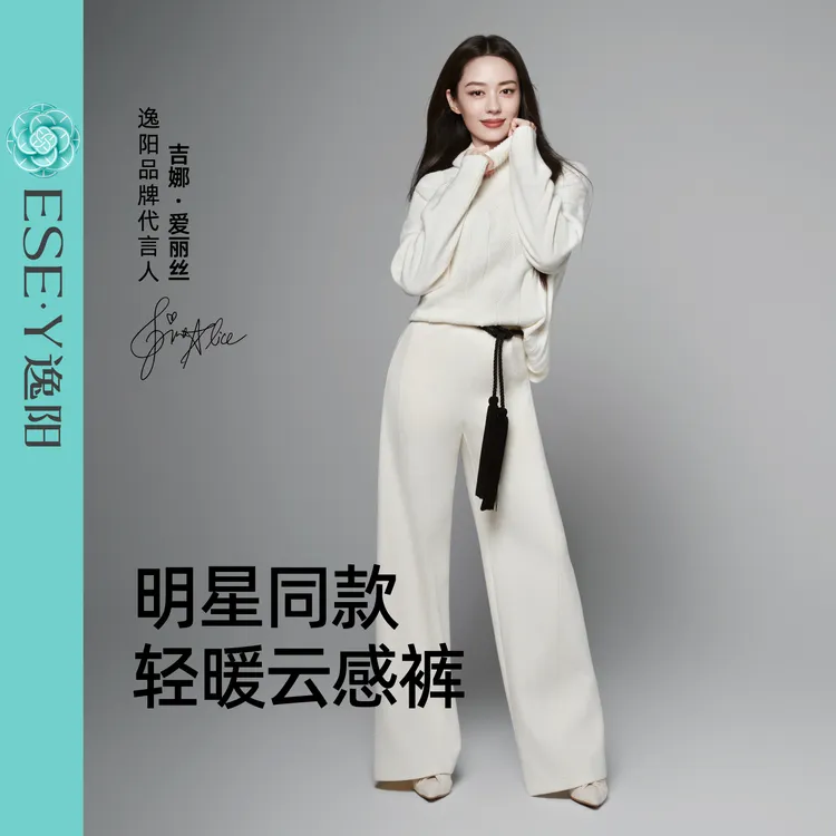 【明星同款】逸阳桑蚕丝羊毛云朵裤女2025秋舒适肌理感纯色休闲长裤