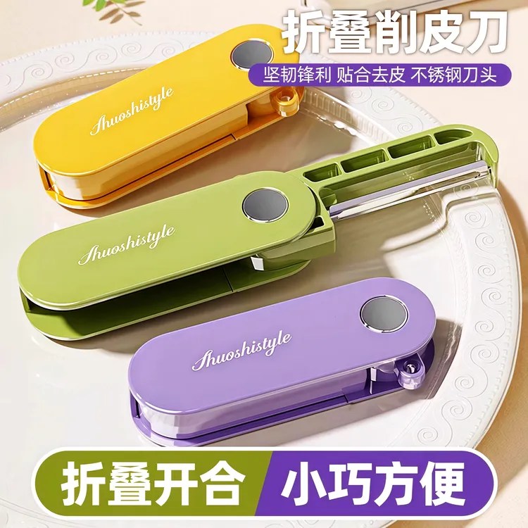 家用款水果刀削皮刀便携折叠两用学生宿舍切水果刀刮皮器去皮刨刀