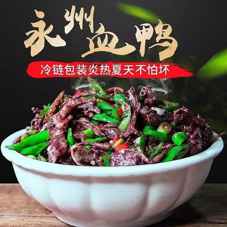 永州血鸭东安本土农村稻谷麻鸭新鲜现做顺丰正空冷链