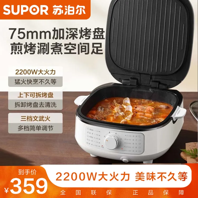 苏泊尔电饼铛家用双面加热加深大烙饼煎烤盘可拆洗火锅JT2828R864