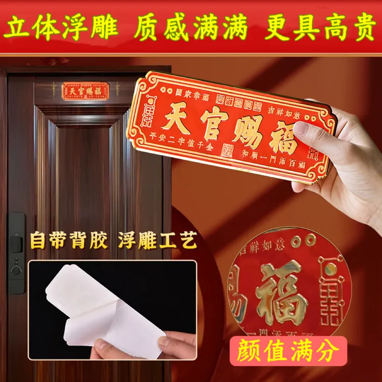 天官赐福福字贴自带背胶便捷金属贴饰