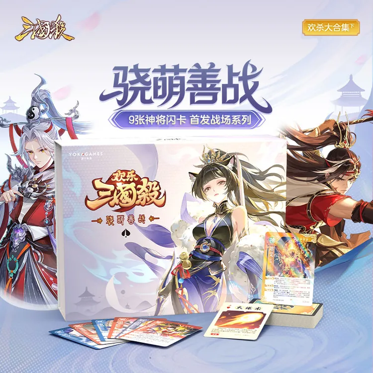 欢乐三国杀:骁萌善战 武将大合集 神将闪卡战场系列武将 桌游卡牌