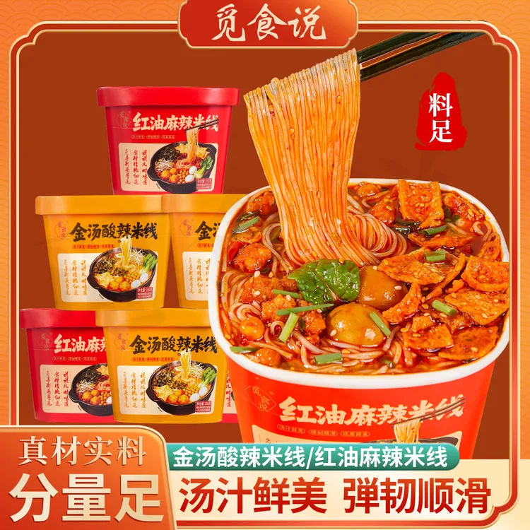 觅食说 红油麻辣米线金汤酸辣米线6桶装冲泡即食汤汁鲜美酸辣爽滑