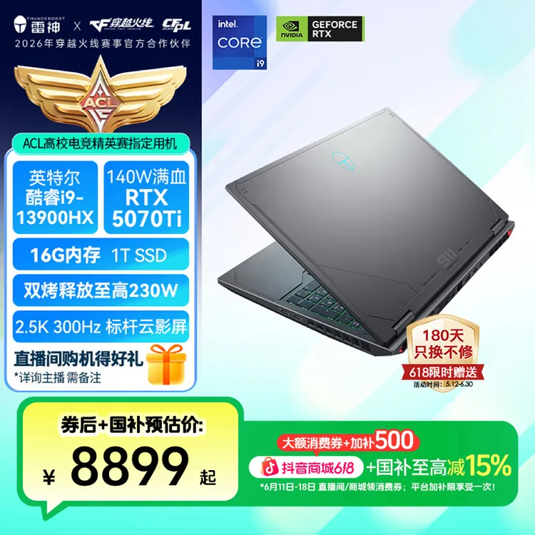 【加补500】雷神猎刃16游戏本电脑i9-13900HX 5070Ti 300Hz高刷新