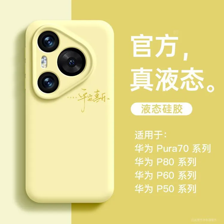 适用于华为pura70手机壳全包pura70pro外壳pura80pro+液态硅胶p70