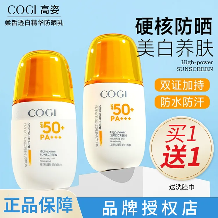 高姿防晒霜精华防晒乳养肤隔离柔皙透白高倍军训防紫外线SPF50+女
