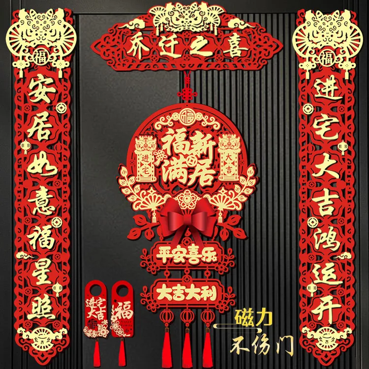 醒狮乔迁之喜磁吸对联新房搬家入宅仪式门贴新居进宅装饰用品大全