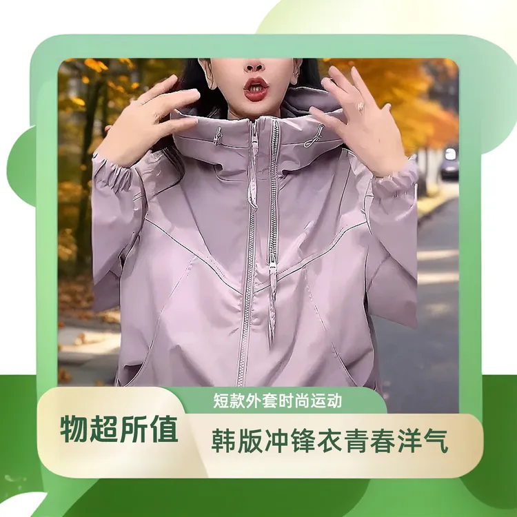 爆款洋气夹克女上衣春秋季短款外套运动小个子2025新款冲锋衣女