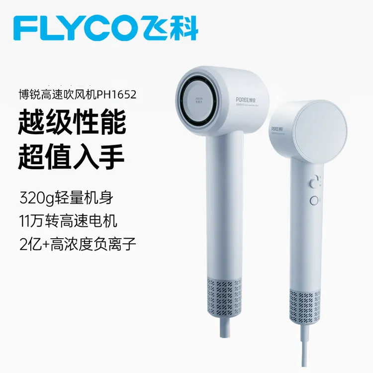 飞科博锐高速吹风机家用大风力护发速干宿舍学生电吹风七夕礼物