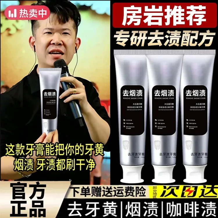 【买1送1】专攻去烟渍牙渍牙膏清洁速效洗白护龈去口臭牙黄牙石神器