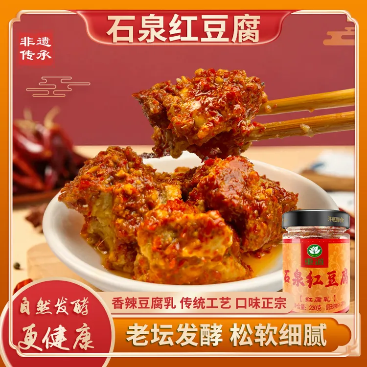 陕南特产非遗红豆腐石泉特产自然发酵香辣下饭豆腐乳230g