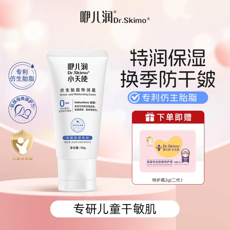 咿儿润小天使仿生胎脂保湿霜宝宝特润霜润肤霜儿童舒缓婴儿敏换季商品图