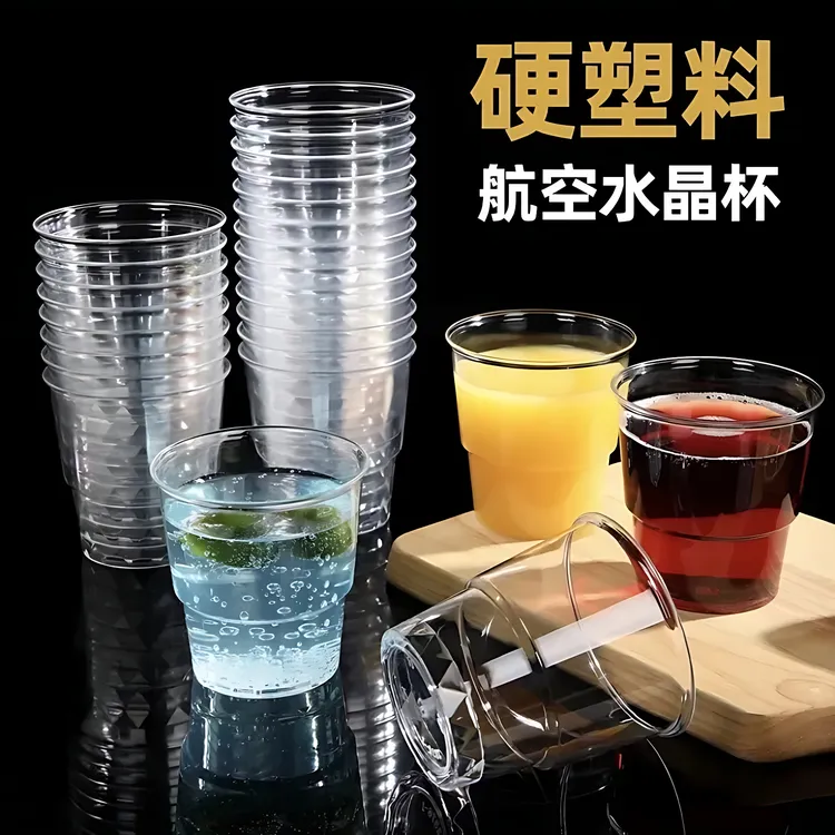 【新疆包邮】一次性加厚航空杯硬杯耐高温硬塑台阶200毫升透明高档