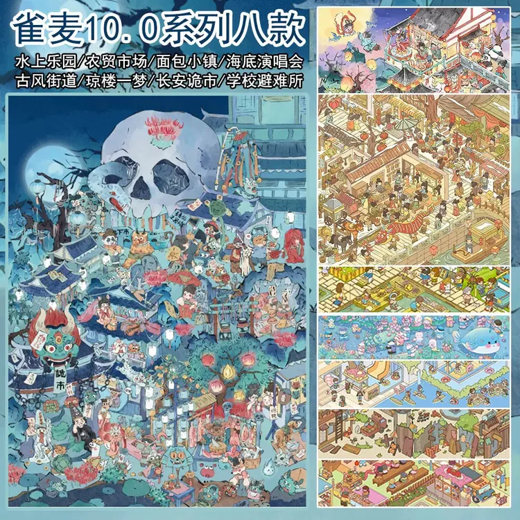 雀麦10.0长安诡事造景贴纸新款3D立体叠堆场景解压微缩DIY免裁剪