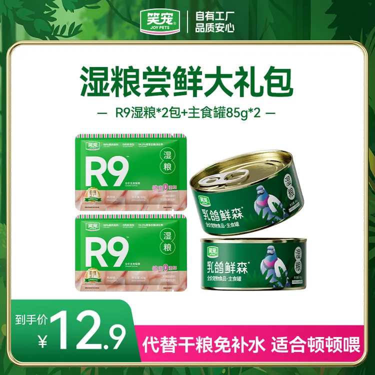笑宠湿粮尝鲜装乳鸽鲜森主食罐2罐 R9主食湿粮2包
