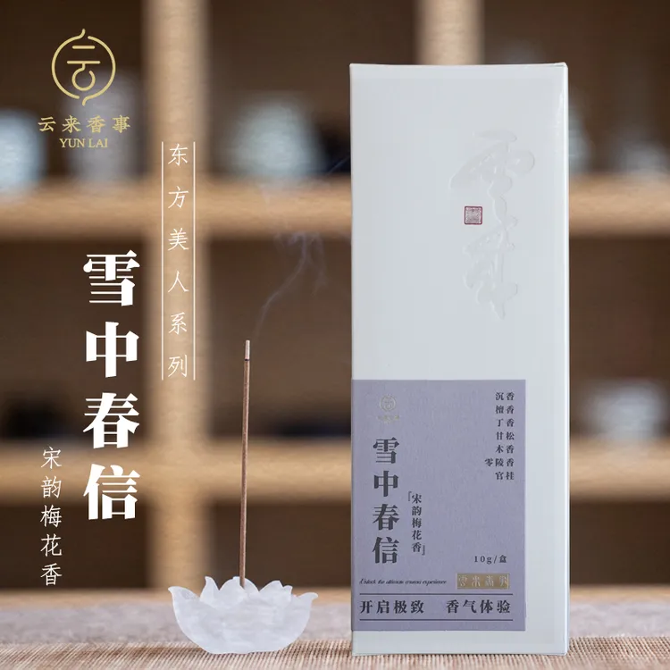 云来香事【雪中春信·宋韵梅花香】东方美人系列合香檀香梅花香线香