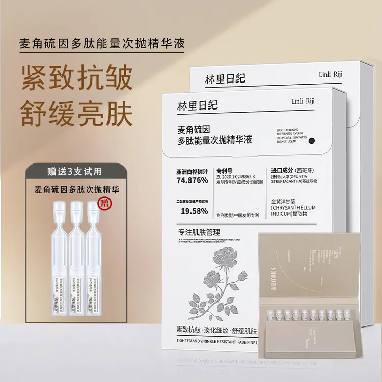 【麦角硫因】多肽次抛精华液提亮暗沉舒缓紧致提亮肤色提拉淡纹补水