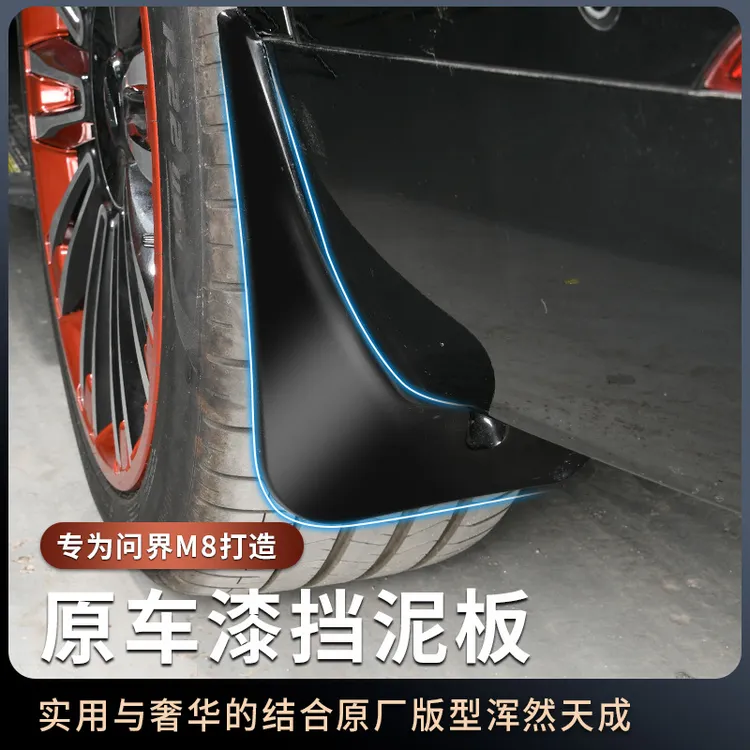 适用问界M8挡泥板前后轮免打孔改装配件车外饰改装配件