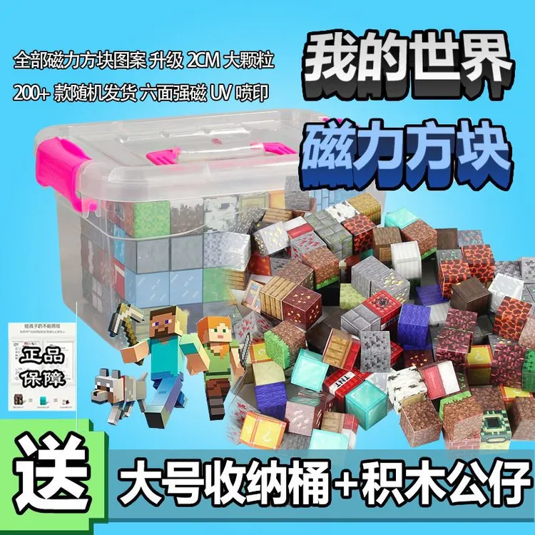 新款世界百变磁力方块益智玩具磁铁积木儿童拼装男孩礼物