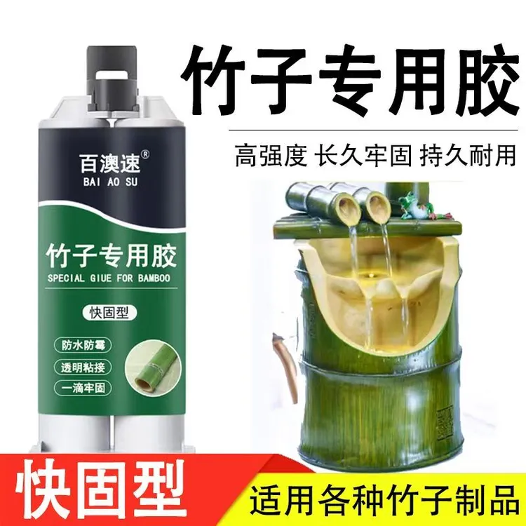 百澳速竹子专用胶水防水粘竹制工艺品强力万能胶水粘竹子专用胶