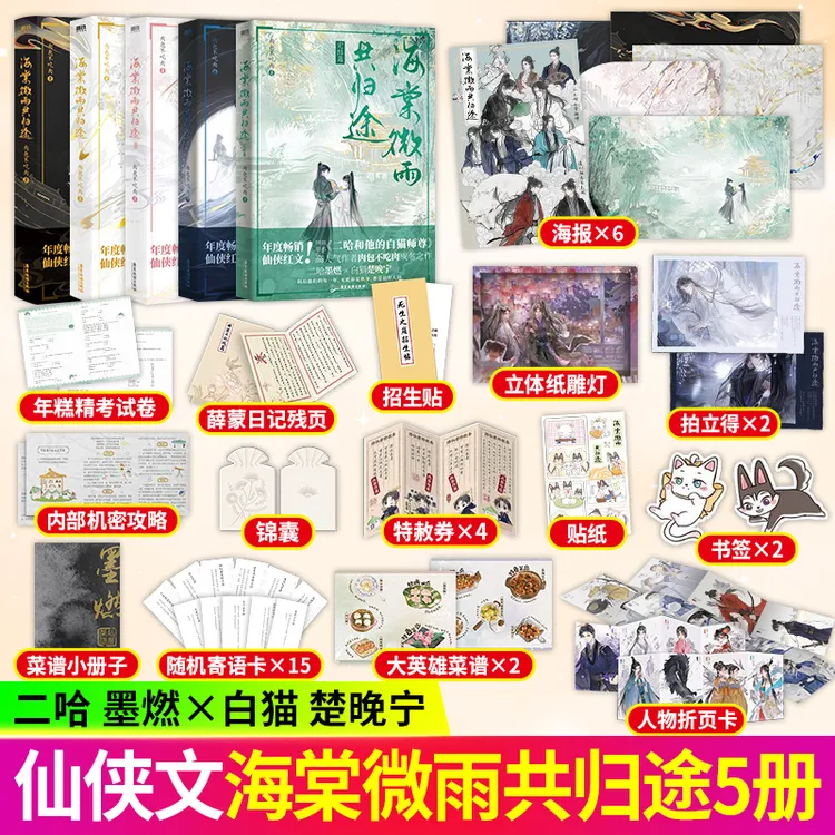 海棠实体书正版共归途123456肉包不吃肉二哈和他的白猫师尊书籍