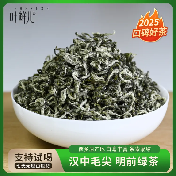 2025新茶明前汉中毛尖绿茶贡芽茶叶陕西特产西乡直供绿茶好茶