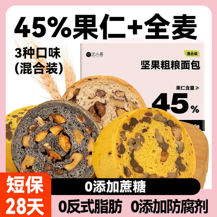 【沈小善坚果粗粮面包】0添加防腐剂0添加蔗糖全麦零食早餐代餐面包