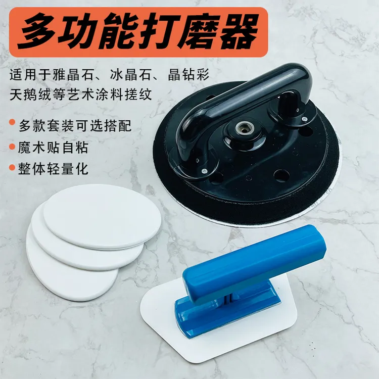 艺术漆多功能打磨神器晶钻彩雅晶石天鹅绒质感漆施工全套工具大全