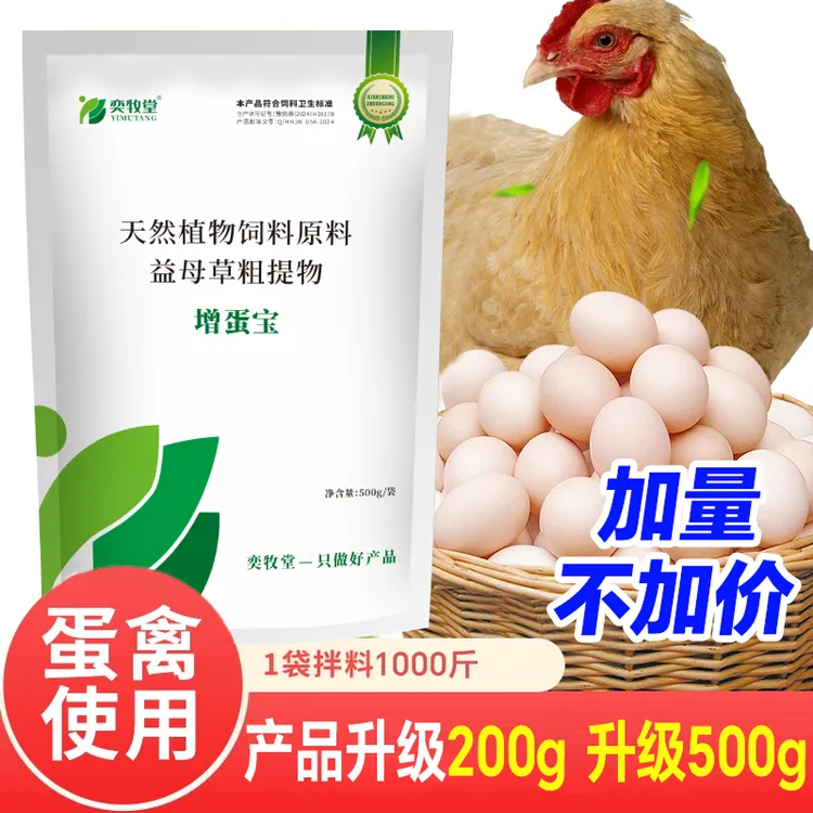 蛋多多增蛋宝鸡鸭鹅鸽鹌鹑家禽通用增蛋宝催蛋延长产蛋期养殖饲料