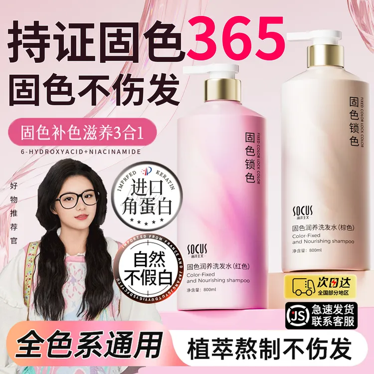 【小鱼推荐】固色洗发水粉红色去黄全色系护锁护发天然植物温和正品