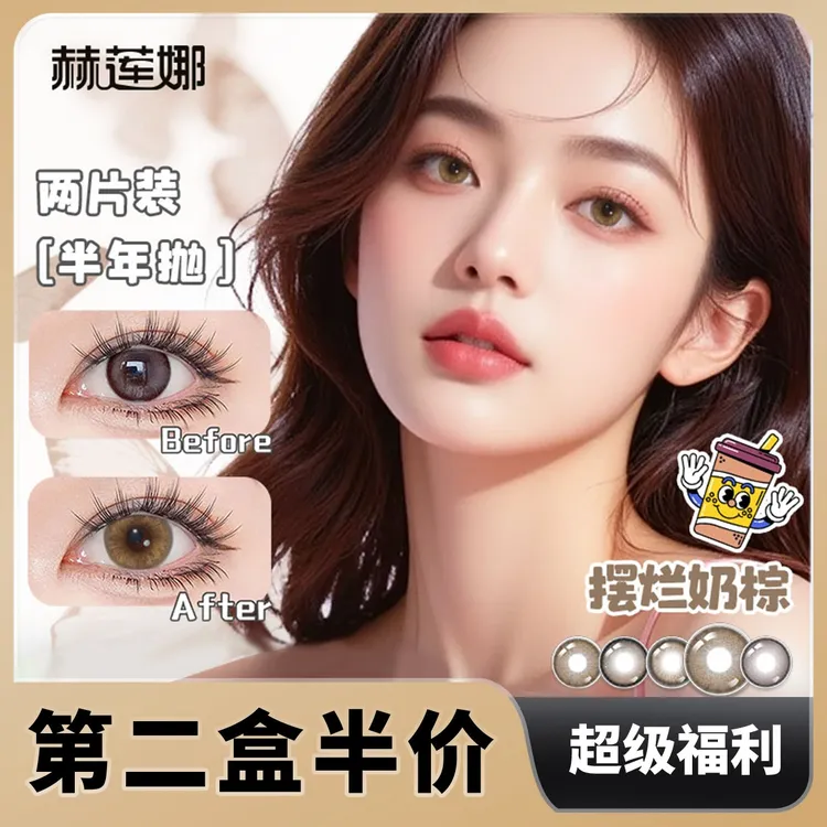 赫莲娜美瞳推荐半年抛棕色童话烘培屋水润网红大直径锁边隐形镜片商品图